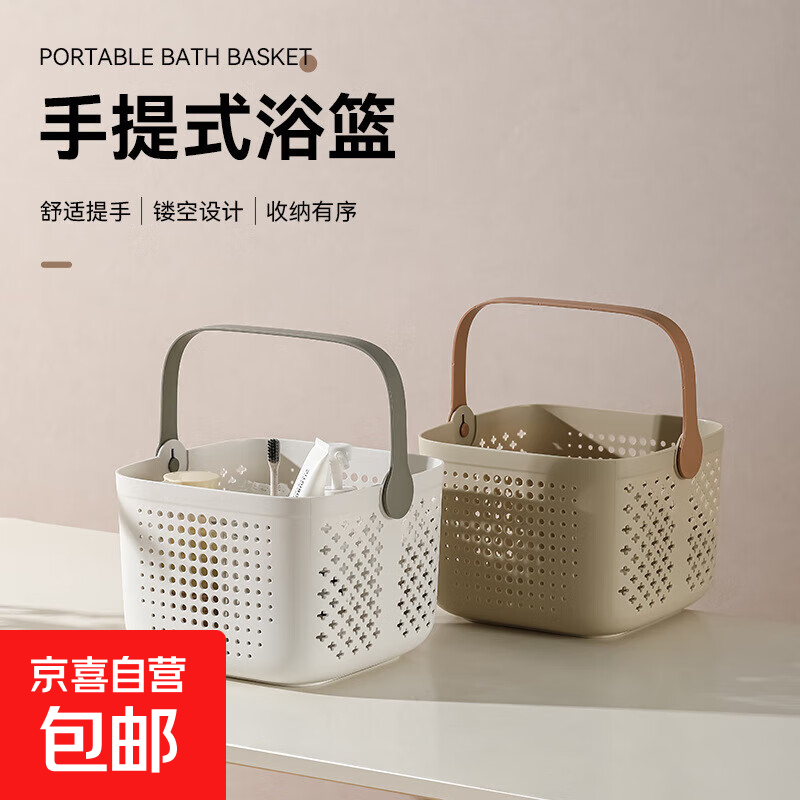 京东物流 手提洗澡篮浴室洗刷用品置物篮学生专用轻奢洗澡筐 奶油色 22.5*21*16.5cm
