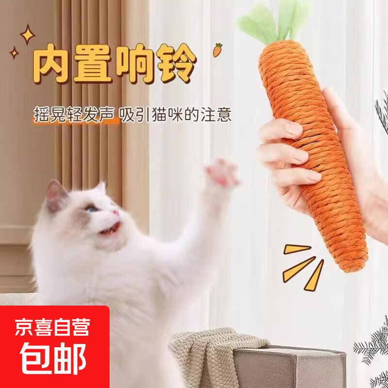 【京东快递】猫玩具胡萝卜训练互动铃铛逗猫棒幼猫咪自嗨解闷玩具 自嗨解闷胡萝卜大号 【一个】