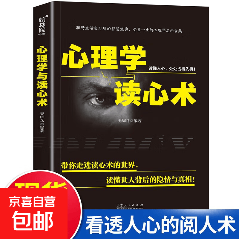 微行为心理学 沟通心理学博弈心理学心理学与读心术微反应心理学微表情心理学心理测试游戏 心理学与读心术