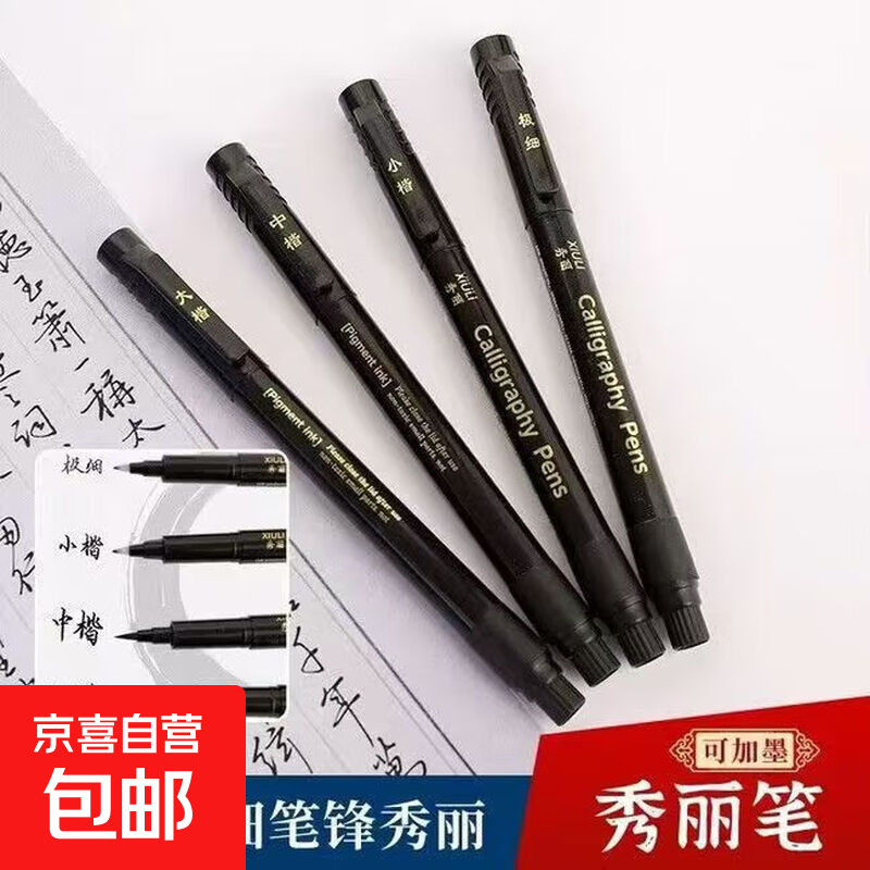 秀丽笔软笔可加墨水书法练字专用签名签字笔极细小楷中楷大楷字钢笔式初学者笔抄 1支笔试用【随机发货】