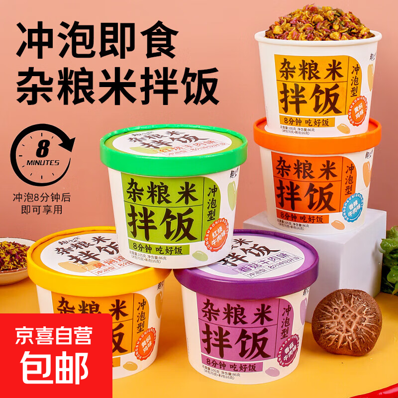 杂粮米拌饭桶装免煮黄焖鸡味米饭煲仔饭方便速食学生宿舍夜宵105g 杂粮拌饭香辣牛肉味*3桶