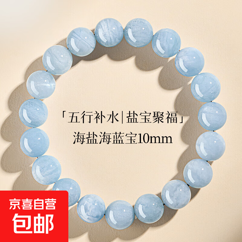 海蓝宝手串女友闺蜜礼物精致显白甜美手饰情侣水晶时尚转运手链 10mm（19颗左右）