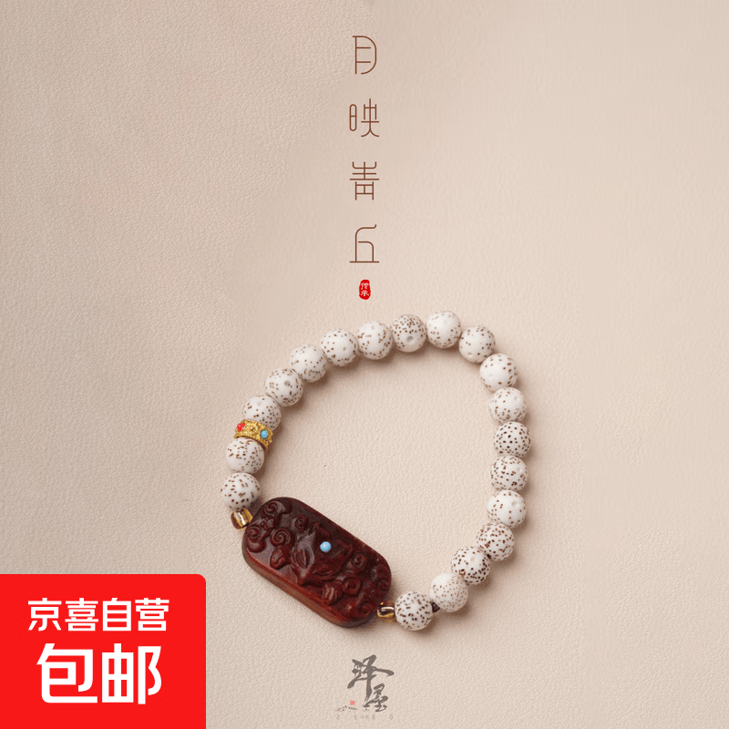 月映青丘|文玩手链手镯手串生日礼物 礼物 男女通饰 父亲节情人节 凤九 0.8mm