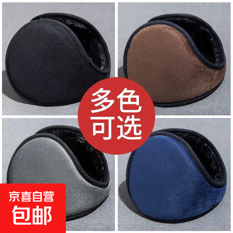 耳罩男士冬季加厚保暖护耳朵耳包耳捂子冬天骑行防寒防冻耳套 随机颜色1只【加厚款】