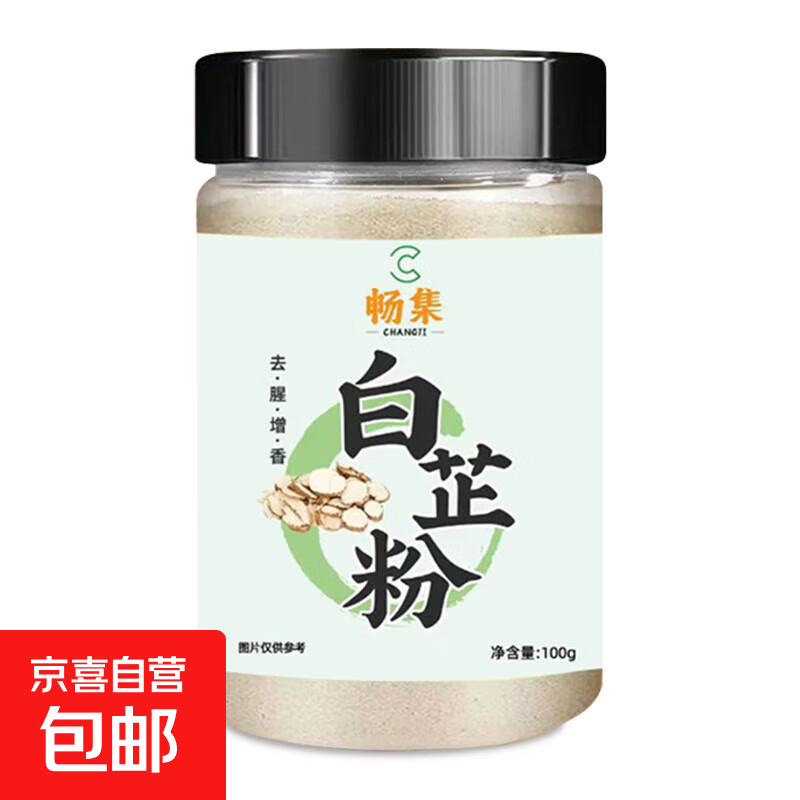 精品白芷粉瓶装去腥增香肉馅卤肉炖肉火锅烧菜川菜烧烤香料调味 精品白芷粉100g*1瓶
