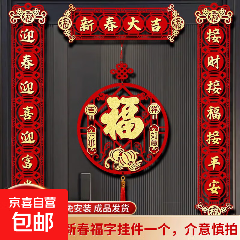 马年福字挂件春节家用过年春联门联绒布福字贴创意入户门装饰年货 春节福字挂件-款式随机-1个装