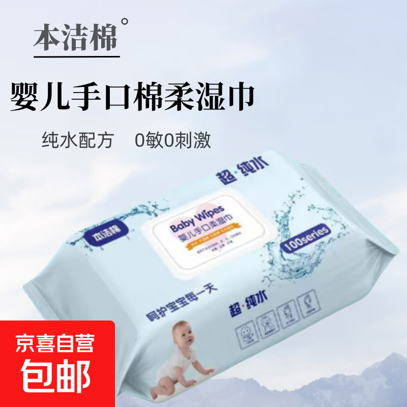 【超大超厚】本洁棉超厚特柔婴儿手口湿巾100抽 温和配方0敏0酒精 浅蓝色 一包到手100抽