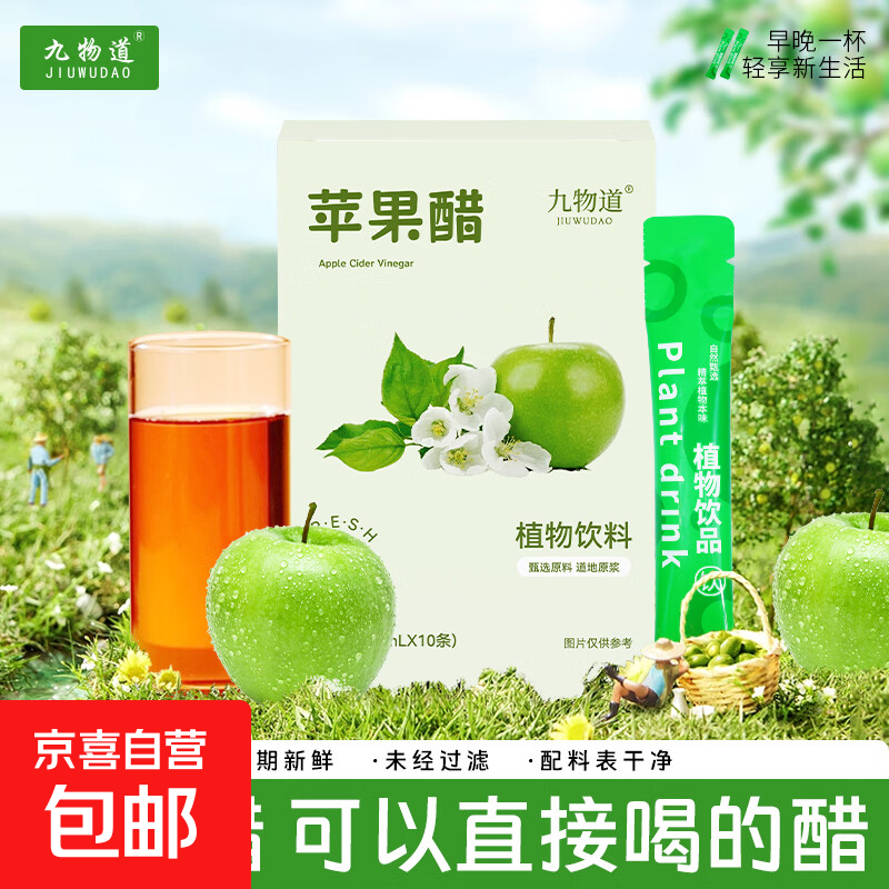 【素颜女神】原浆苹果醋大餐救星0脂即饮富硒苹果酿造美体春游季 苹果醋10ML*20条【2盒】