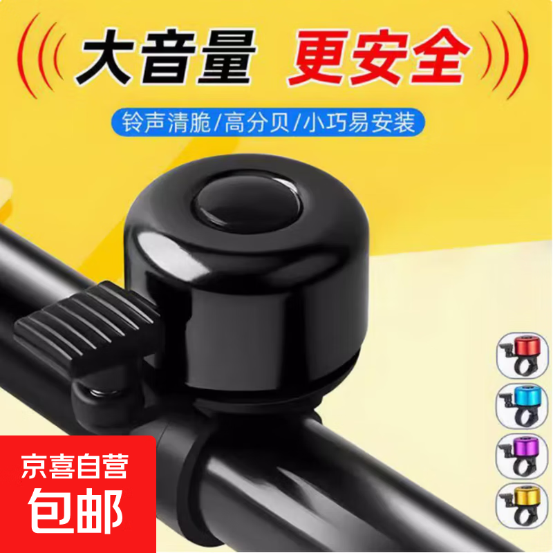 自行车铃铛超响亮通用山地车喇叭大音量单车车铃公路车儿童车铃铛 黑色