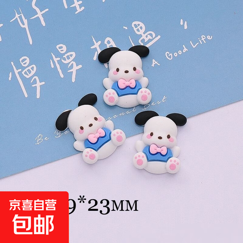 diy手工树脂配件创意新款奶油胶手机壳饰品滴胶材料三丽鸥系列饰 1代三丽鸥diy配件【帕恰狗5号】