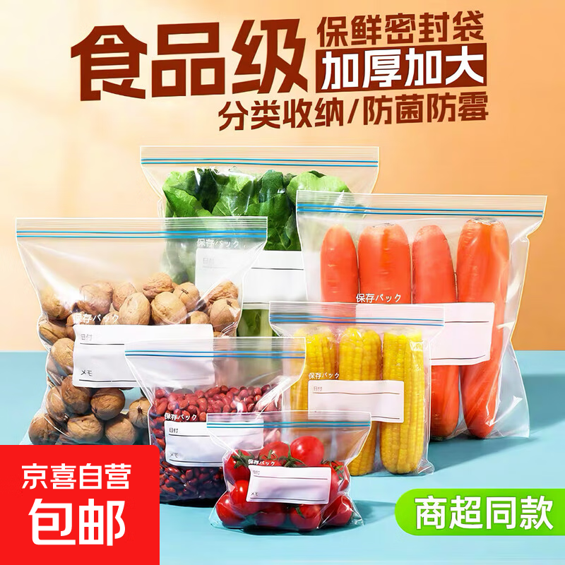 京东物流 加厚食品级保鲜袋双拉链自封口密封袋分装袋收纳袋 18*18cm 30个/包