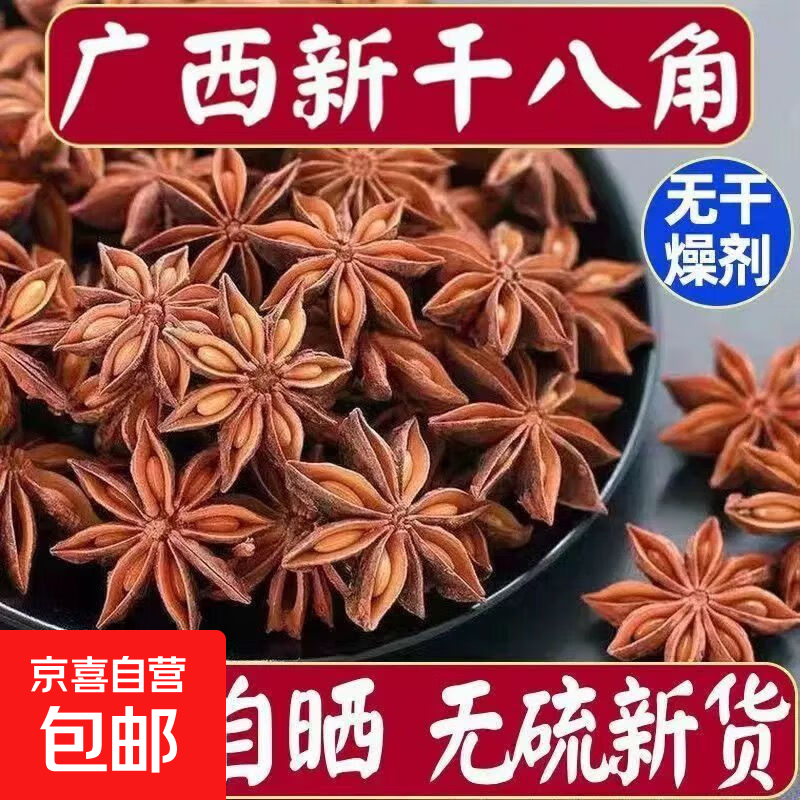 【今年新货】广西八角大料批发茴香桂皮香叶正宗香料卤料调料大全 100g