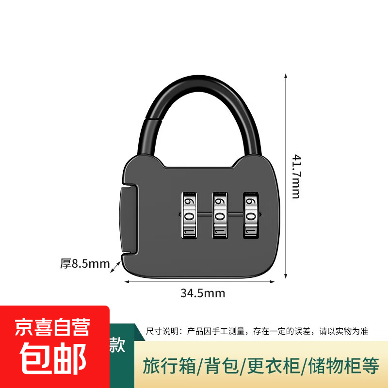 迷你款密码锁挂锁防盗行李箱包锁学生书包柜子抽屉锁居家日用套装 猫咪款密码锁黑色一只装 无规格