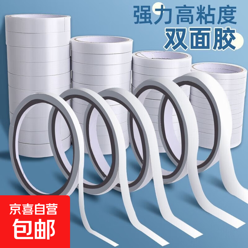  双面胶 高粘度胶带 文具双面胶1cm*8米【3卷】 1元(需领券)
