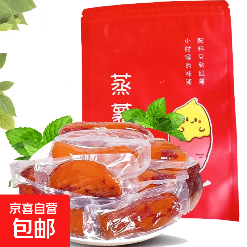 倒蒸红薯干番薯干真空独立带皮香薯地瓜干软糯香甜无添加蔗糖新鲜 【倒蒸地瓜】 500g