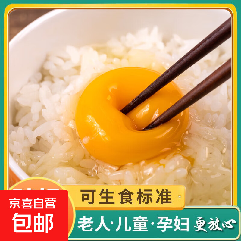 可生食无菌蛋可生吃的鸡蛋新鲜鸡蛋礼盒营养溏心蛋生鲜买菜早餐 20枚普箱