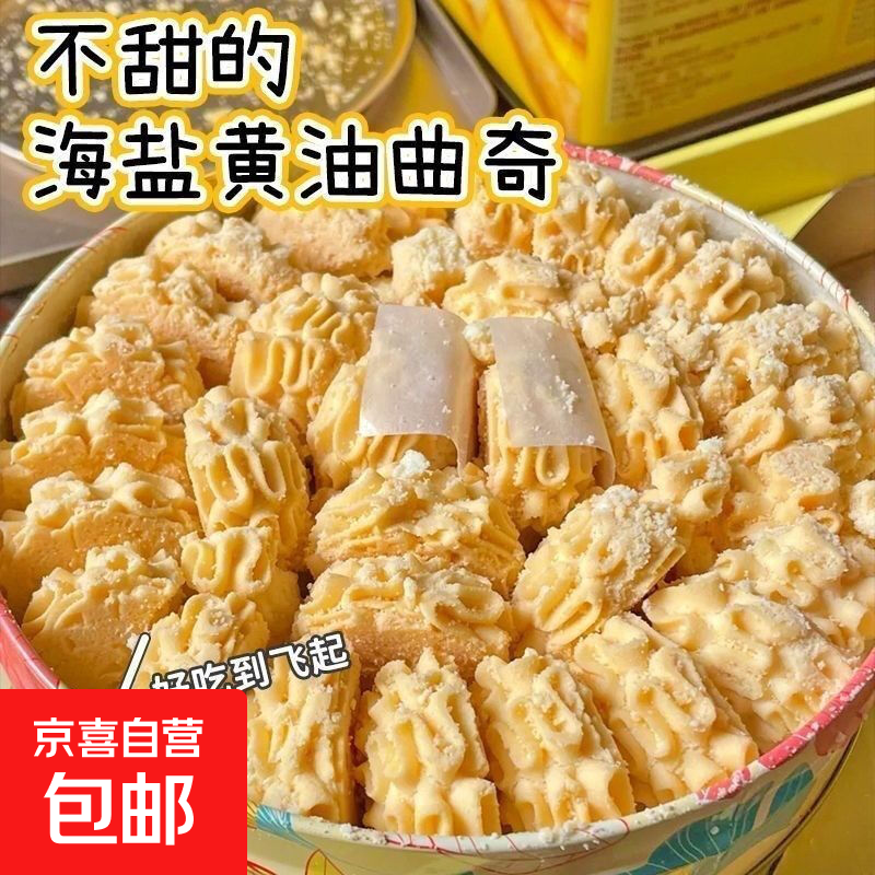 海盐黄油味曲奇饼干下午茶糕点心宿舍解馋网红休闲小零食整箱批发 珍妮曲奇 40包