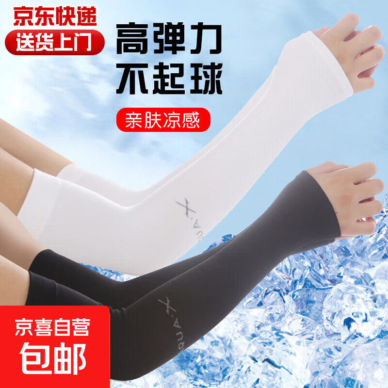 【春夏必备】防晒冰袖男女冰丝袖套防紫外线透气手套骑行防晒手袖 拇指冰袖1双装【颜色随机】