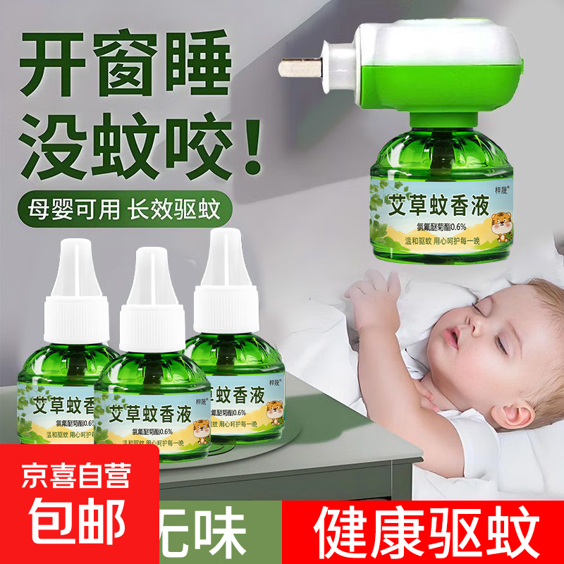 电热蚊香液驱蚊液无味婴儿孕妇电蚊香器灭防蚊液体家用插电式 【3瓶蚊香液+1个加热器】