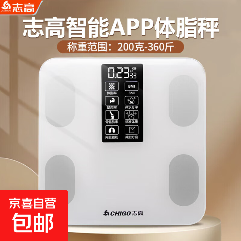 体脂秤 志高电子秤称体重秤 智能体脂秤高精准智能电子秤精准体重秤家用健康减肥专用健身人体秤 白色【电池款】