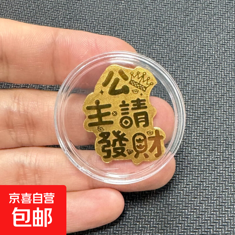 999足金2mg新款招财猫暴富黄金手机贴纸镀金创意金片礼物 公主请发财