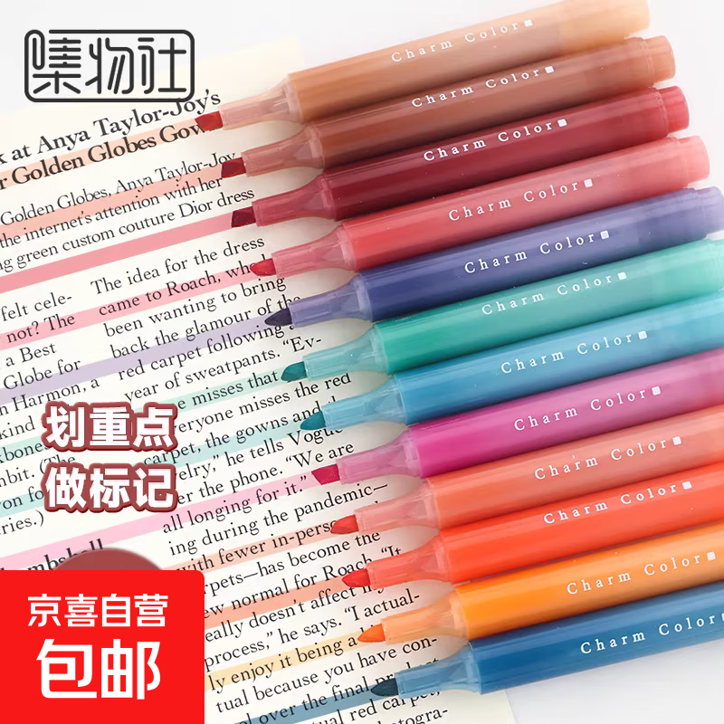 集物社文具复古色荧光笔学生记号笔手账标记划重点彩色高颜值笔 随机发一支不挑色
