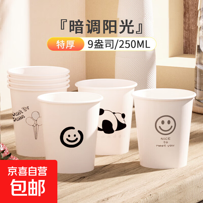 一次性耐高温加厚纸杯商用可爱茶水杯家家用加厚纸杯 暗调阳光【250ml加厚】 50只