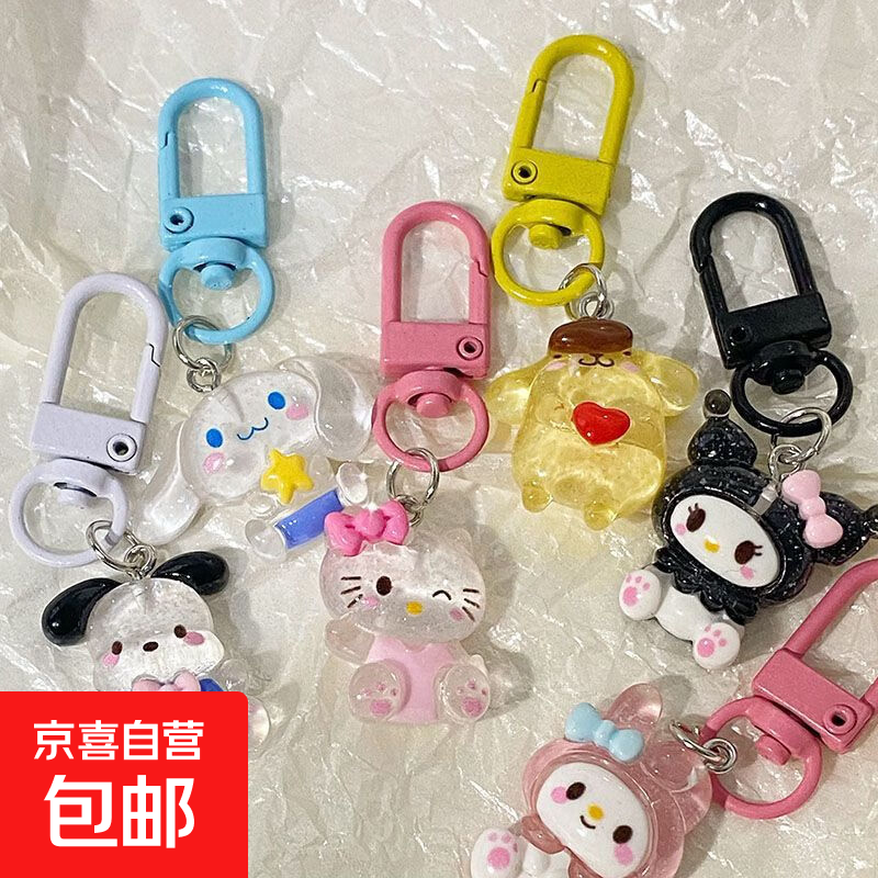 细闪全身三丽鸥钥匙扣可爱卡通学生少女心包包挂件情侣闺蜜礼物 随机色 2个