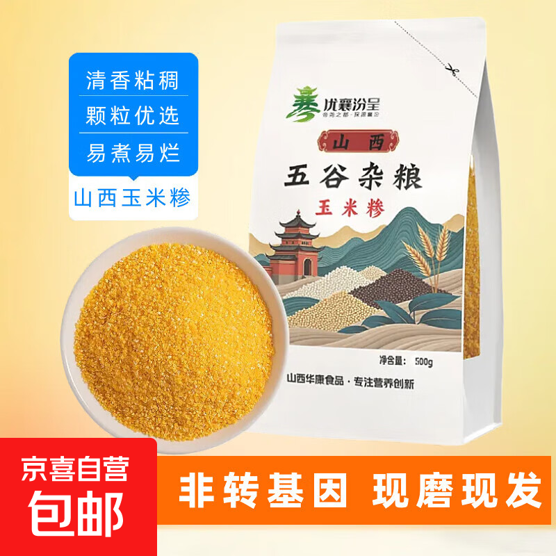 秦晋雪玉米糁小碴子去皮玉米糁苞米糁农家棒碴子粥棒子糁玉米糁粗 粗玉米糁500g（1袋）