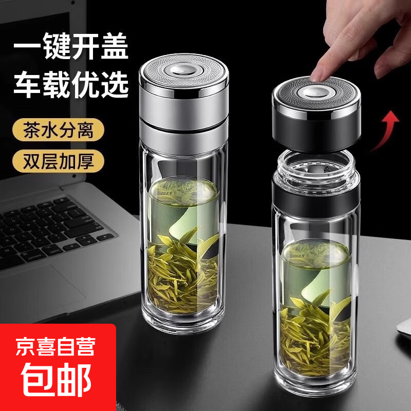【京东物流】双层玻璃杯单手按压弹盖男士杯子商务车载茶杯水杯 商务黑350ml1只