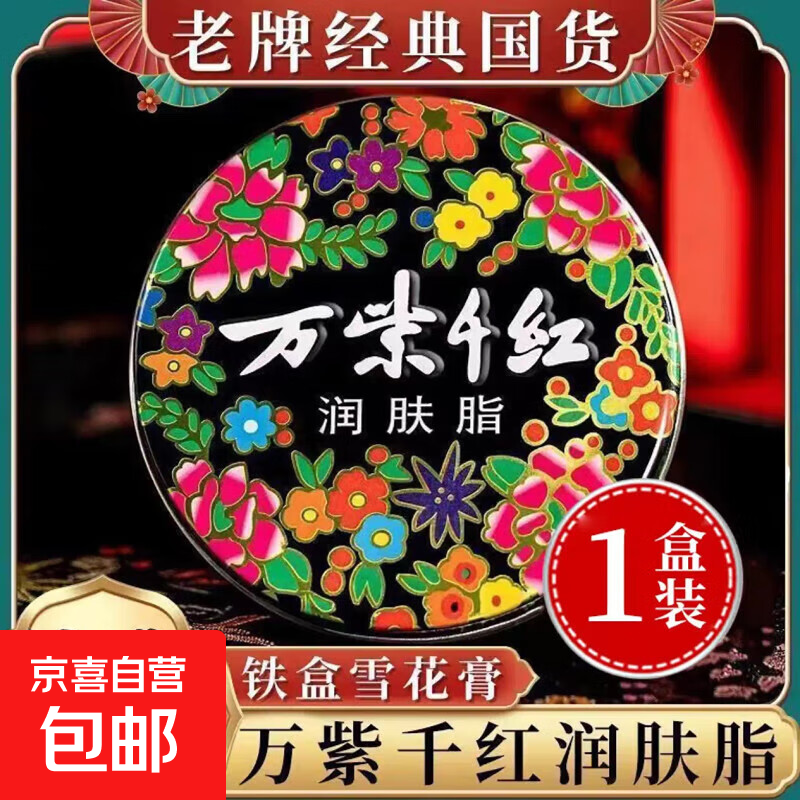 2.9亓 雪花膏40g*1盒 - 线报酷