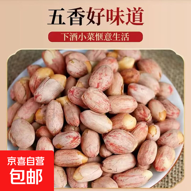 酥脆五香花生米袋装追剧零食小吃下酒网红特产坚果炒货 奶香味 250克*2包