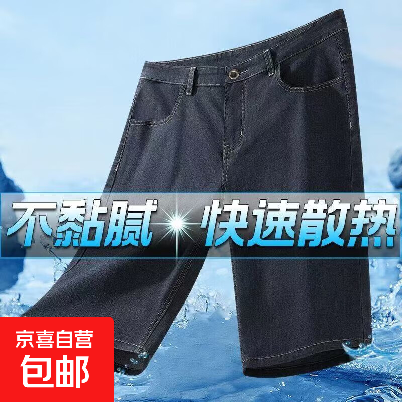 男士弹力直筒五分牛仔裤28-40码 19.81元 - 86线报