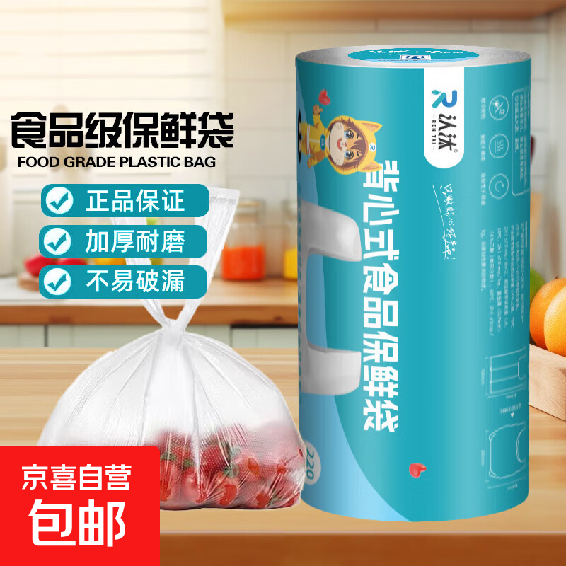 食品级加厚平口保鲜袋抽取式分装袋收纳密封防漏厨房家用 背心保鲜袋220只/卷   30cm*35cm
