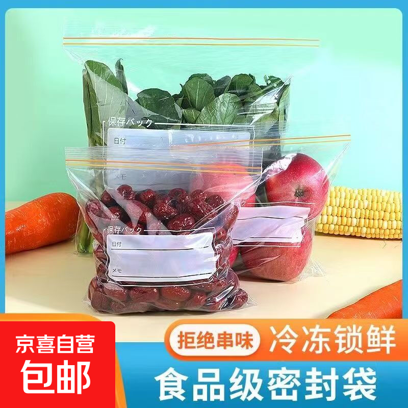 加厚食品密封袋保鲜袋冷冻锁鲜密封防潮不串味收纳袋 大中小各1扎共45个（无包装）