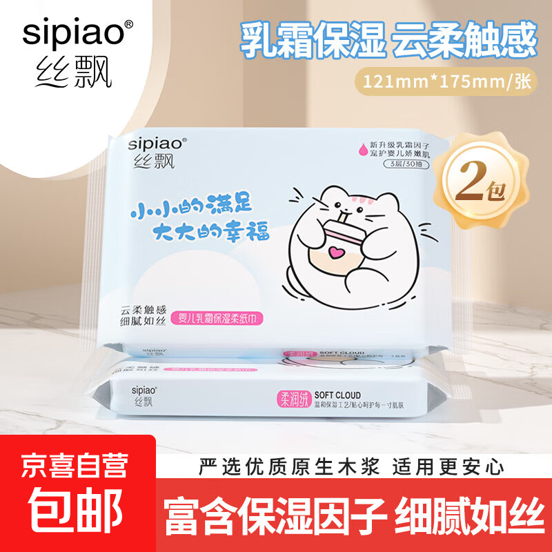 丝飘乳霜纸整箱900抽30包婴儿湿纸巾云柔抽纸面巾纸保湿柔软纸巾 3层 30抽*2包