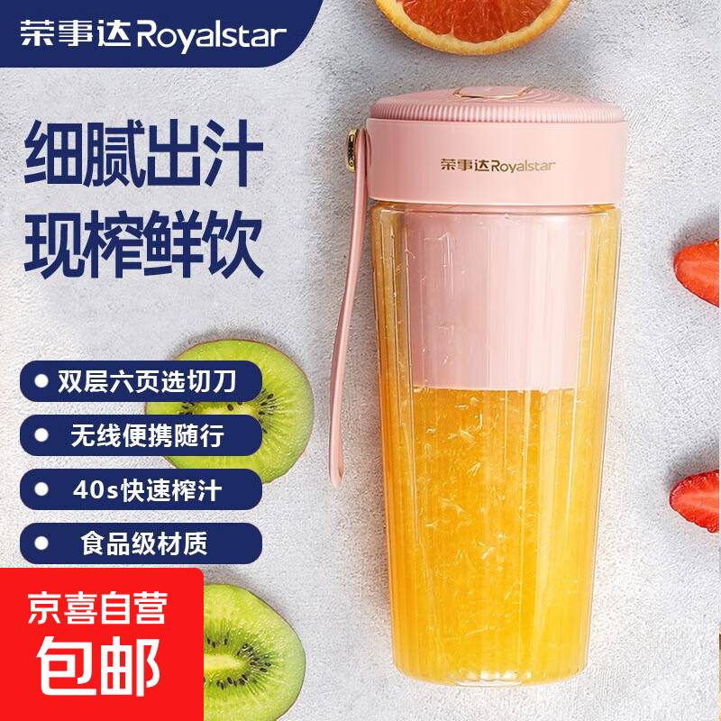 荣事达（Royalstar）榨汁杯便携式无线电动榨汁机家用充电迷你果汁杯女生礼物 RZ-68V7 樱花粉-6页刀（升级旗