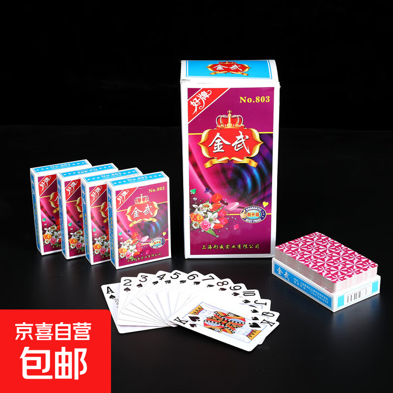 金武扑克牌加厚加硬打不烂纸牌麻将斗地主棋牌室专用麻雀纸牌扑克 803型号 1副