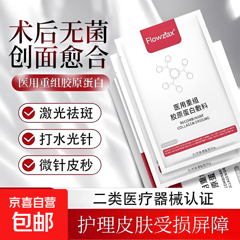 医用重组胶原蛋白敷料补水术后护理敏感械字号 医用胶原蛋白敷料4盒20片装