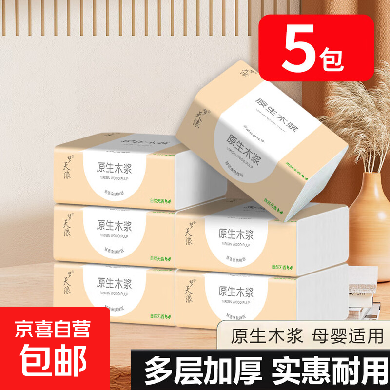 梦天浪【新客福利0.01】抽纸整箱批发纸巾加厚原木餐巾纸擦手纸 4层 160张*5包 【超值福利】