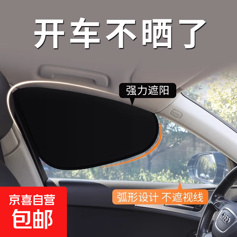 车载汽车遮阳帘侧窗户玻璃遮挡帘车子内用防晒隔热隐私帘婴儿宝宝 【黑胶静电遮阳挡】正驾（副驾）一片