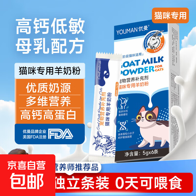 宠物猫咪羊奶粉新生幼年成年术后产后营养补钙健骨高营养全阶段 【母乳配方】5gx6袋/盒【猫用一盒】