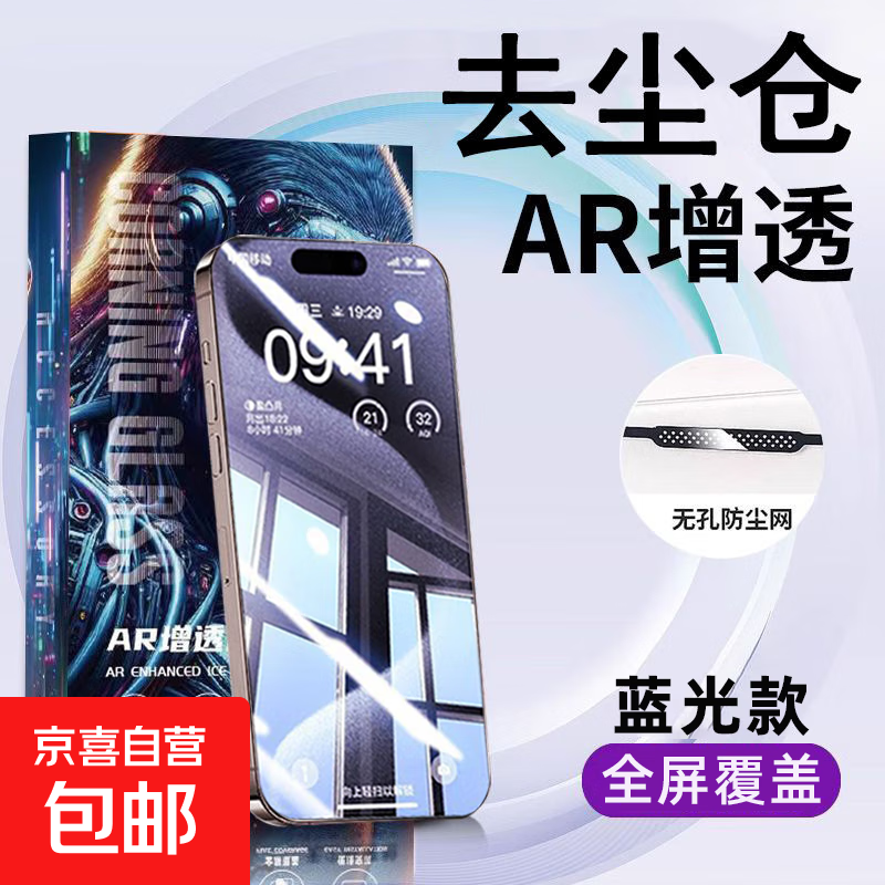 防尘网苹果15康宁钢化膜iPhone14pro蓝光护眼13/12 【蓝光款】蓝光护眼1片 iPhone 16