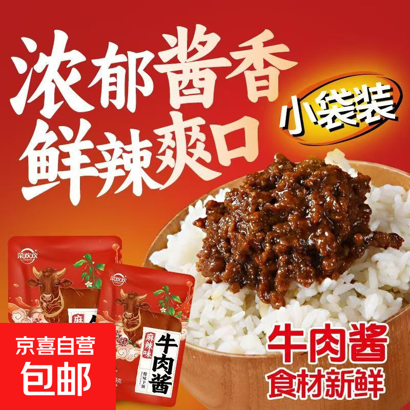 麻辣口味下饭牛肉酱袋装拌饭酱调味酱 麻辣口味20g五包