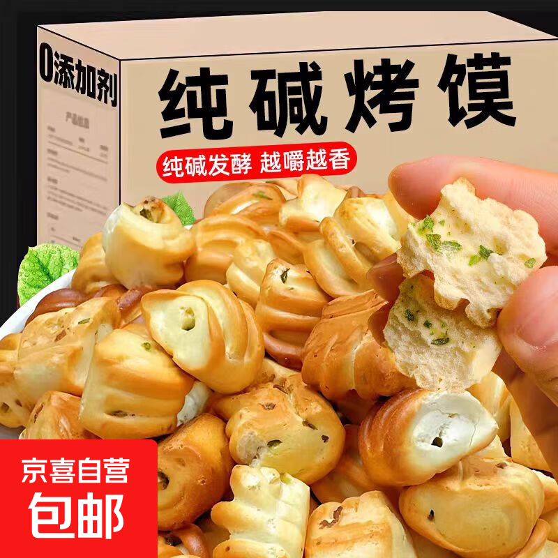 山西纯碱烤馍特产养健康小零食胃烤馒头早餐食品面包花卷小吃干馍 250g/袋