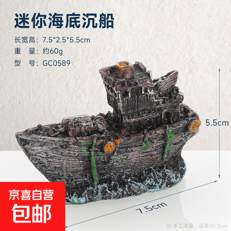 共度海盗船水族箱造景鱼缸造景装饰船躲避屋摆件船空 迷你海底沉船 1.78元 - 线报酷