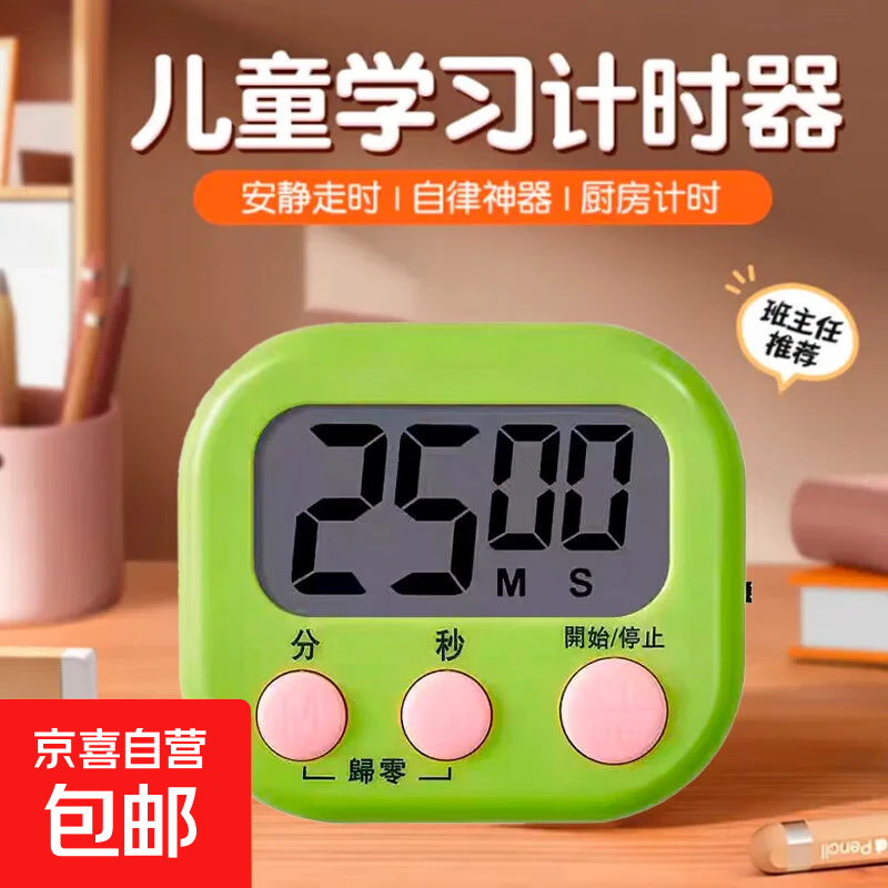 大屏计时器送电池学习做题时间管理定时器厨房多功能烘焙倒计时磁吸设计超大声运动瑜伽必备学习用 【活动】一个绿色（送电池+带开关+可磁吸+可悬挂）