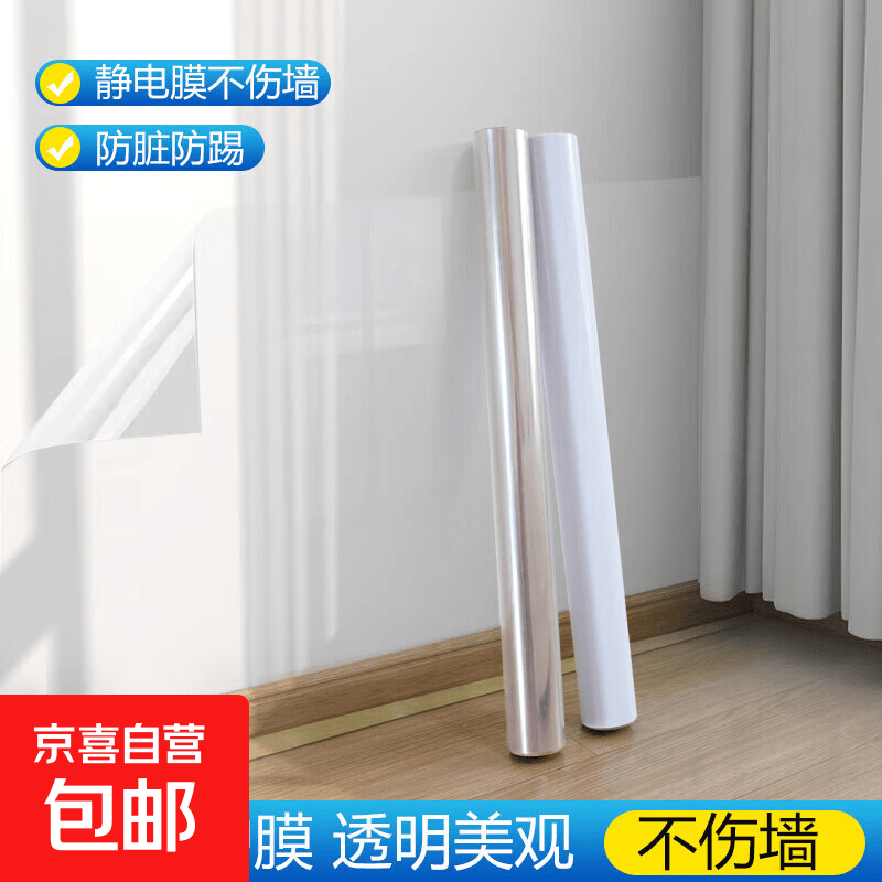 静电墙面保护膜防水防油贴纸乳胶漆墙纸自粘透明不伤墙防踢墙贴 宽60cm*3米-一张