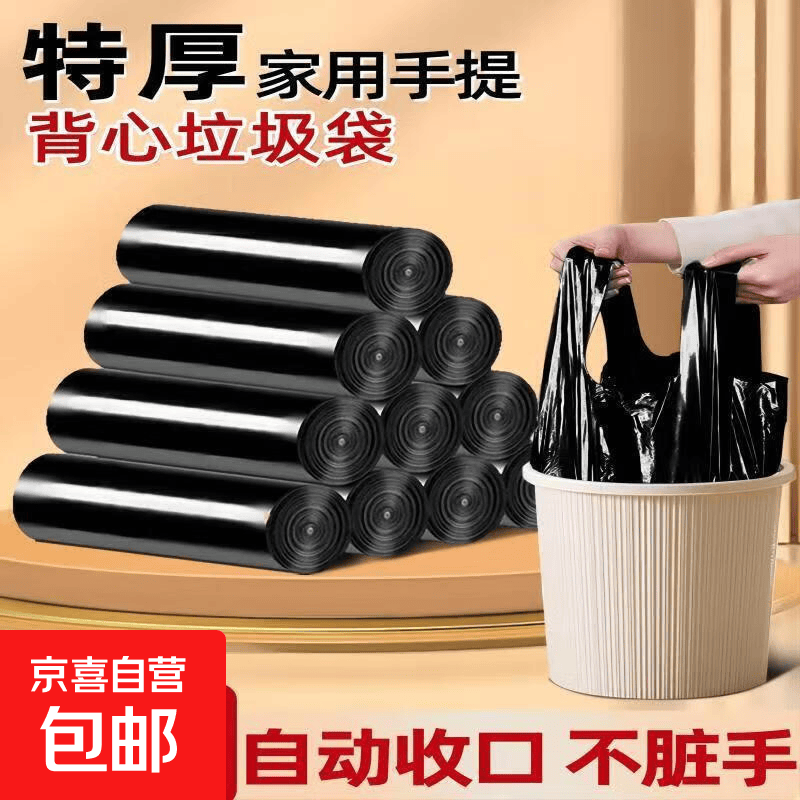 手提式垃圾袋加厚点断式塑料袋家用大号黑色背心式 垃圾袋 【2卷100只】实数