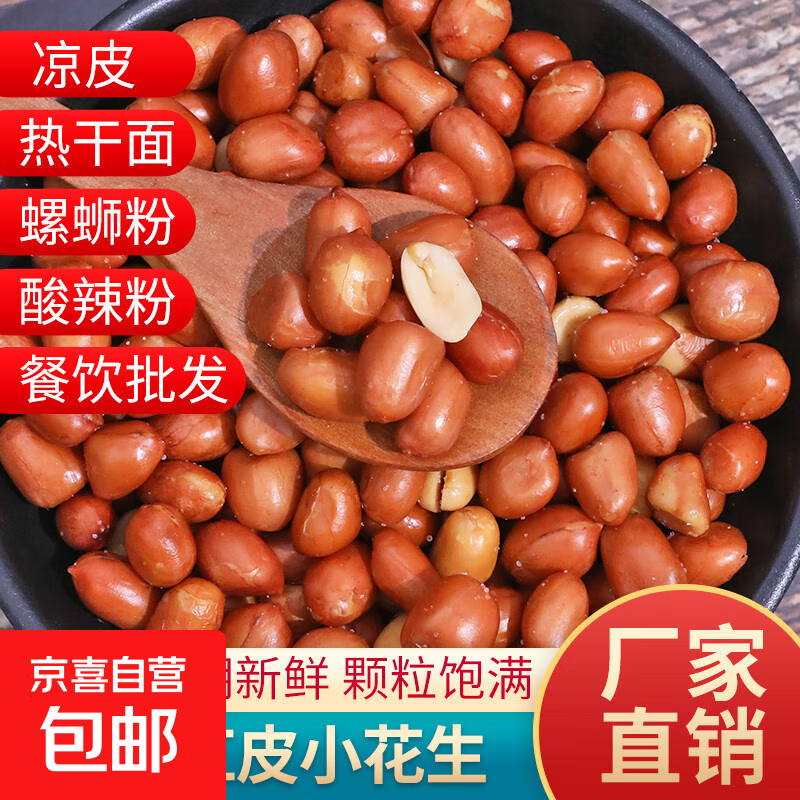 红皮花生香酥油炸熟花生米原味咸味商用餐饮袋装休闲零食下酒菜 红皮花生   250g*2包
